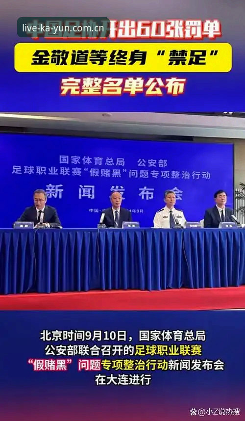 足协开出史上最重罚单65人，中国足球的春天何时到来？
